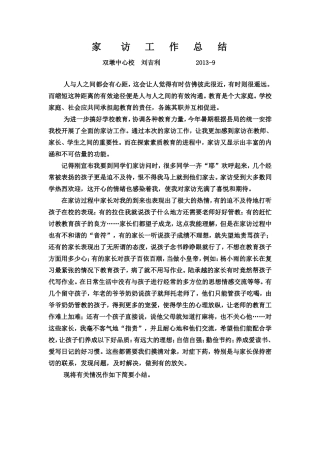 家访工作总1