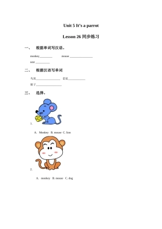 Unit-5-It's-a-parrot-Lesson-26-同步练习2