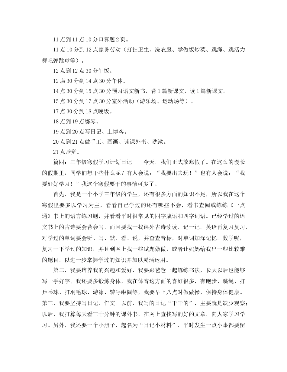 三年级寒假学习计划日记 _第2页