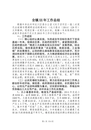 全镇XX年工作总结