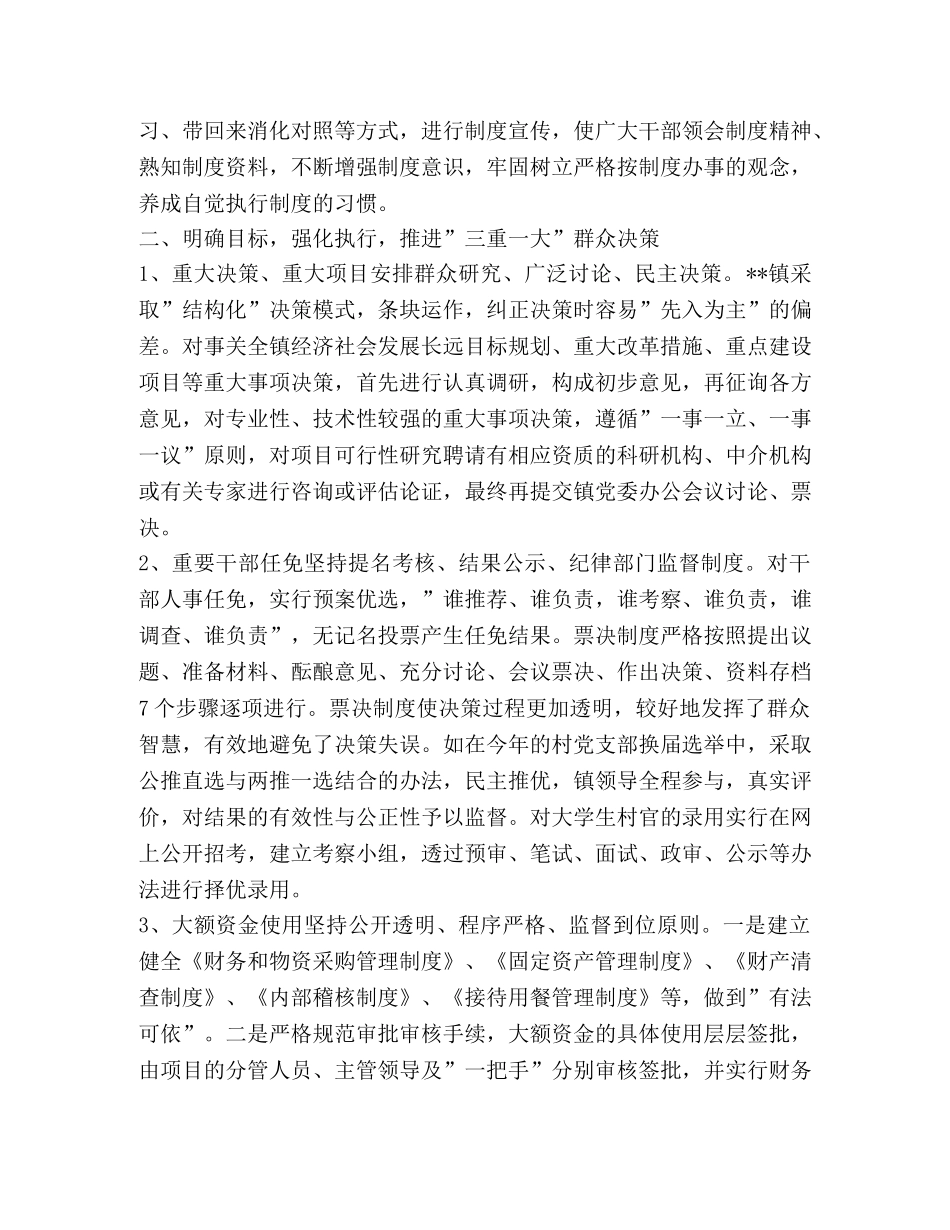 三重一大总结,优选10篇 _第2页