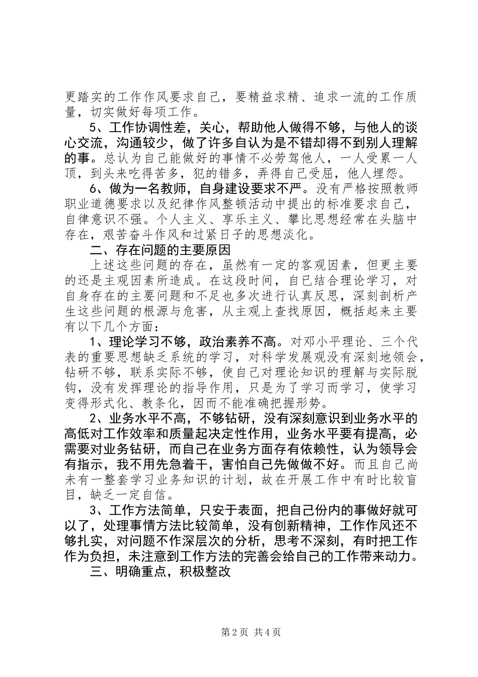 六反六兴学习心得体会_第2页