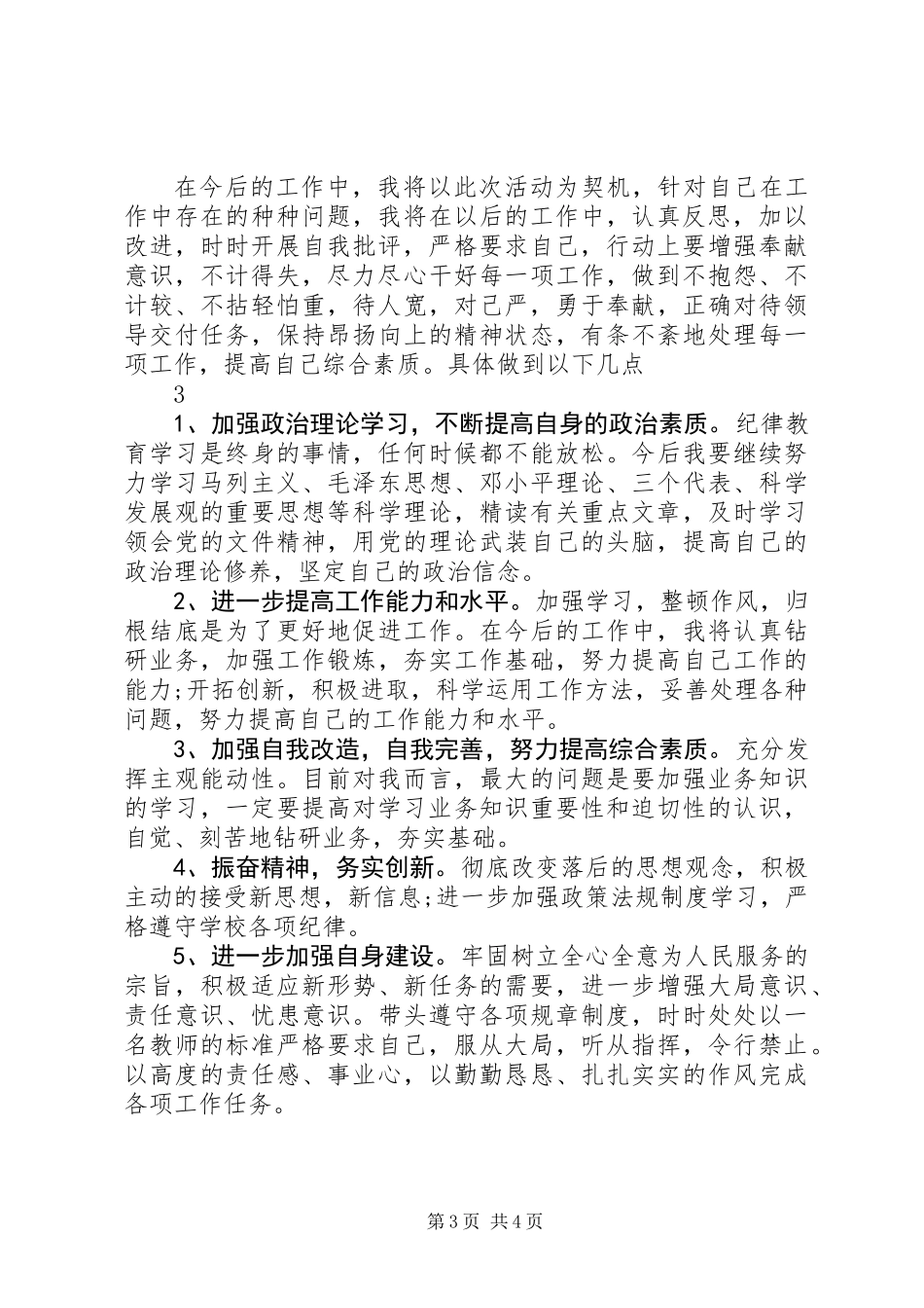 六反六兴学习心得体会_第3页