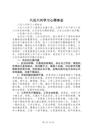 六反六兴学习心得体会