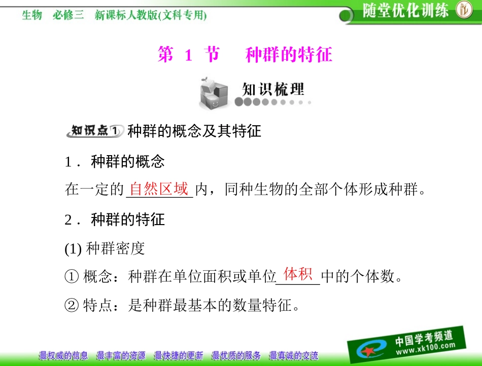 第4章种群和群落第1节种群的特征_第3页