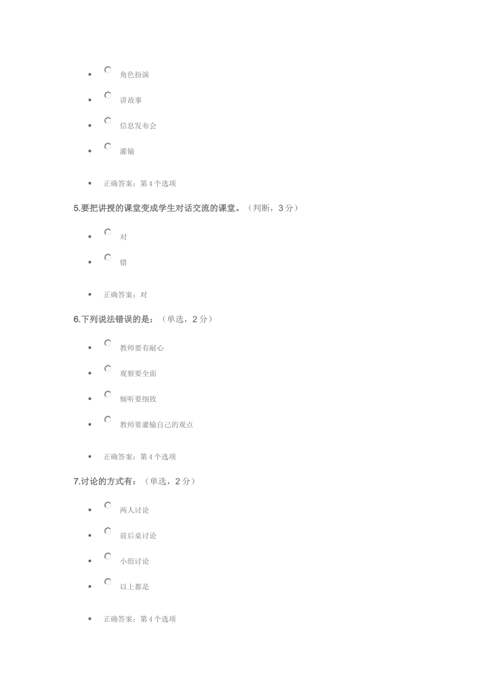 2014随堂测在线考试试题答案-(7)_第2页