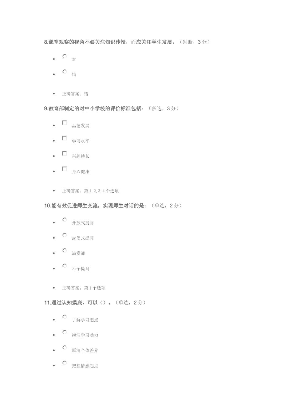 2014随堂测在线考试试题答案-(7)_第3页