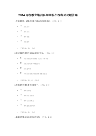 2014随堂测在线考试试题答案-(7)