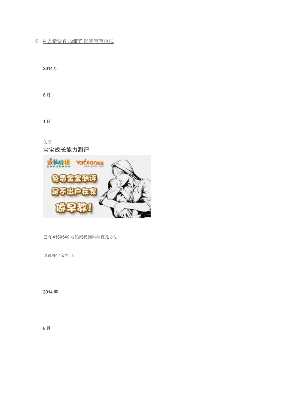 怎样培养幼儿的注意力_第3页