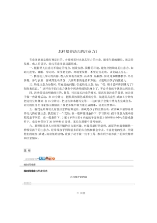 怎样培养幼儿的注意力