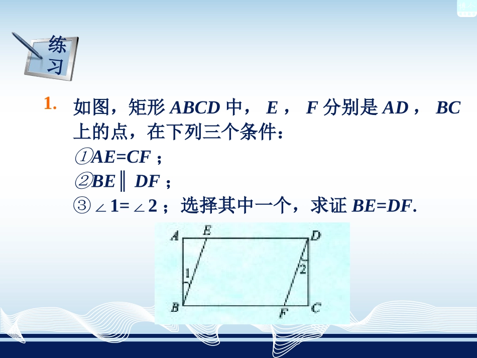 练习1-特殊的平行四边形_第1页