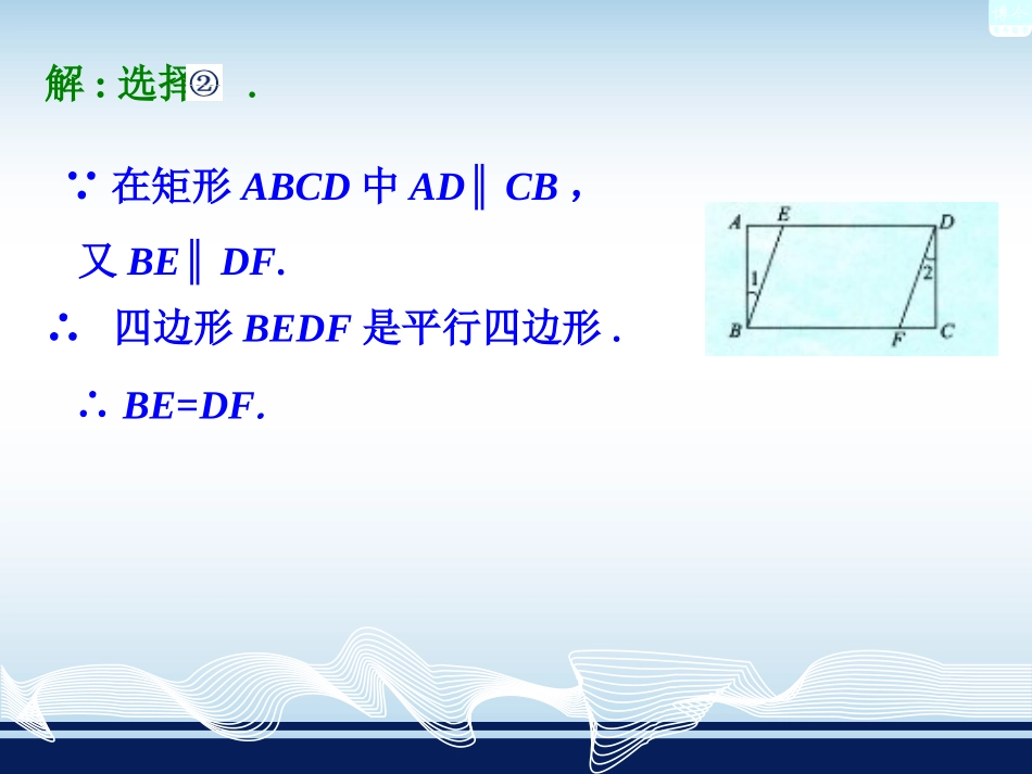 练习1-特殊的平行四边形_第2页