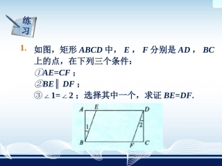 练习1-特殊的平行四边形