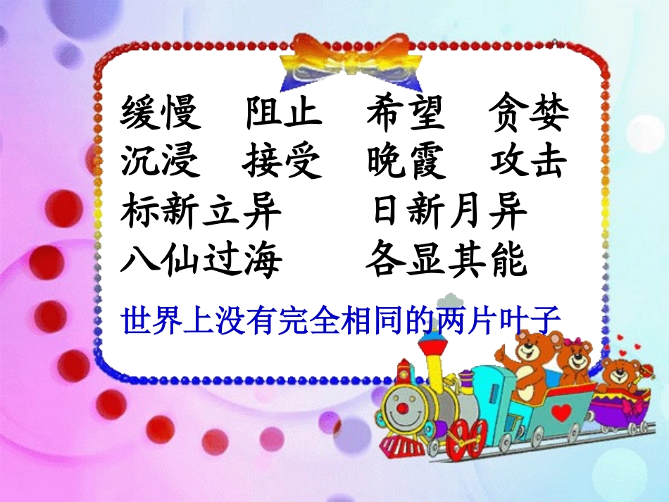 长春版第四册《小老鼠去旅行》课件_第2页