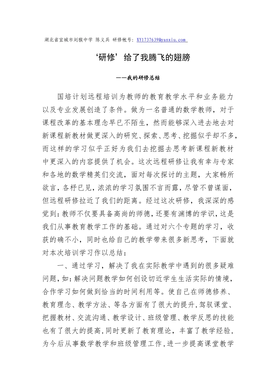 ‘研修’给了我腾飞的翅膀_第1页