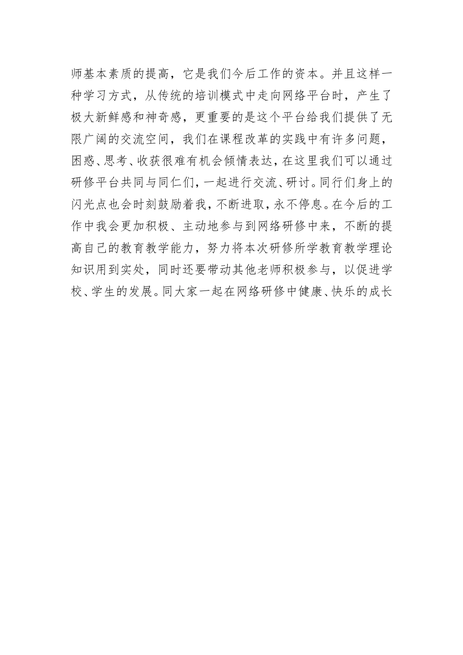 ‘研修’给了我腾飞的翅膀_第3页