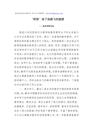 ‘研修’给了我腾飞的翅膀