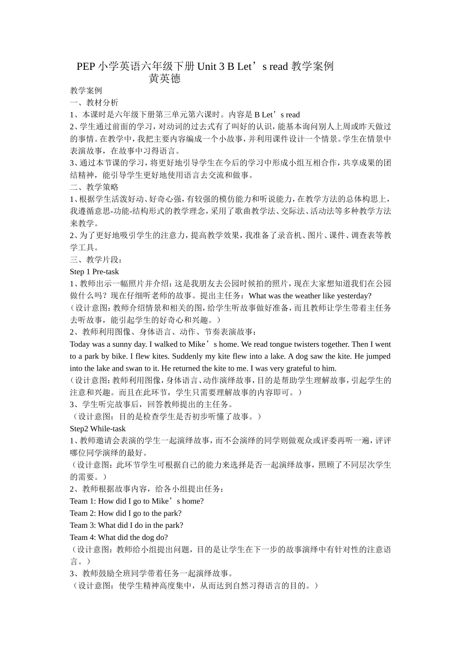 六年级下册Unit3BLet'sread教学案例_第1页