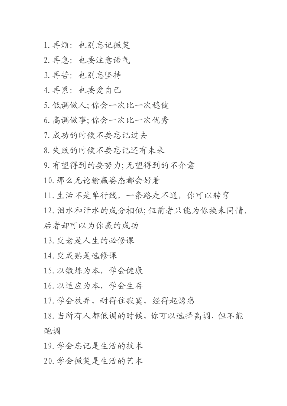 心态决定命运_第1页