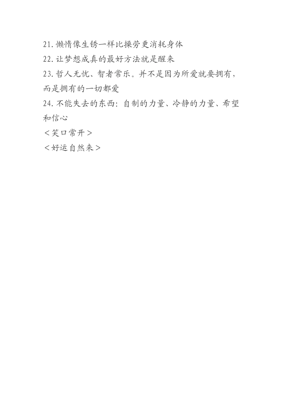 心态决定命运_第2页