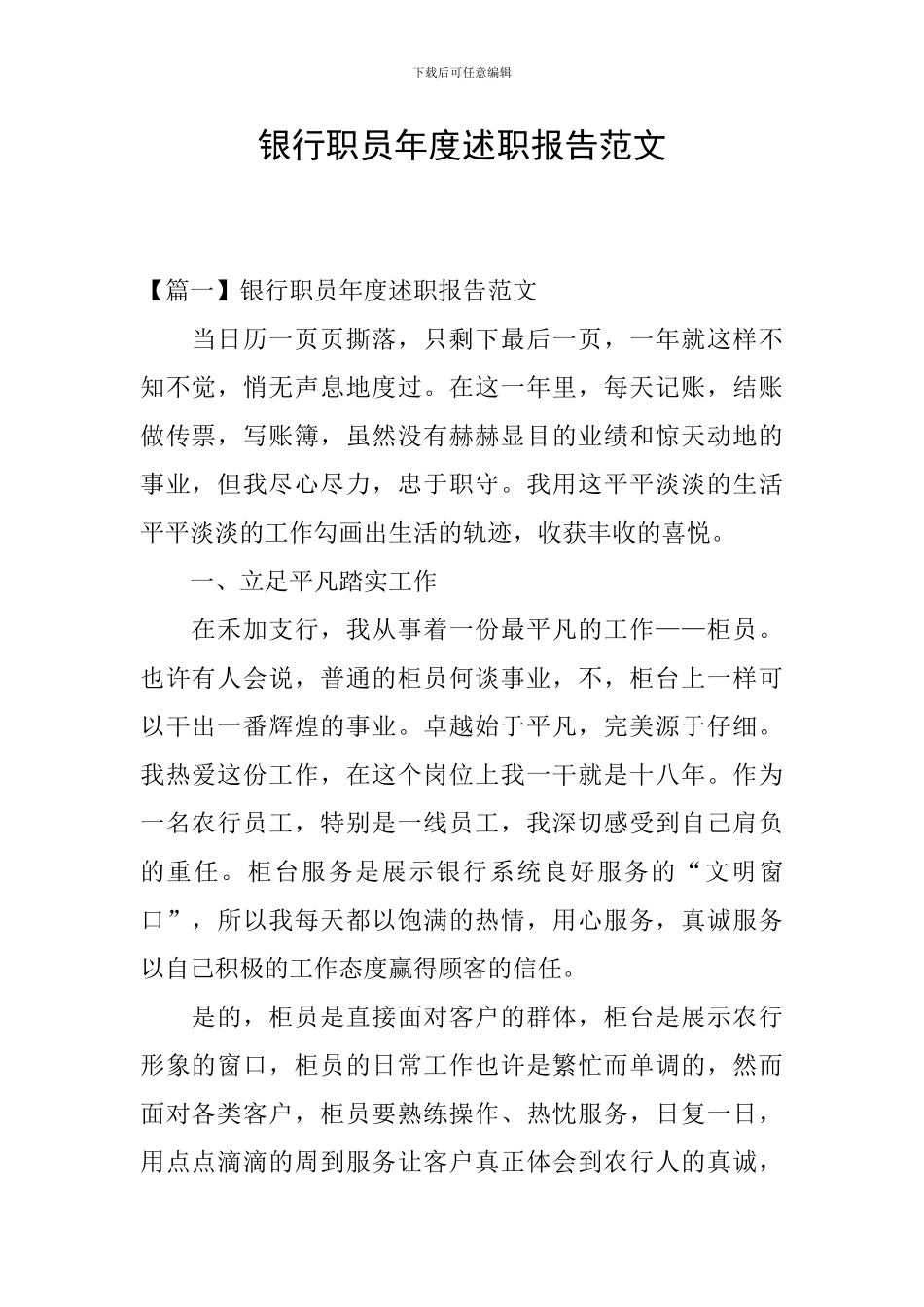 银行职员年度述职报告范文_第1页