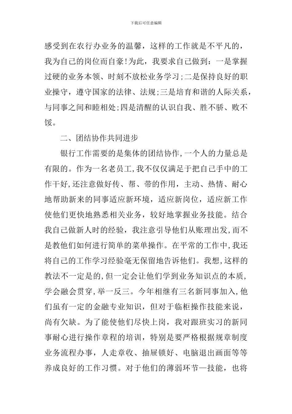 银行职员年度述职报告范文_第2页