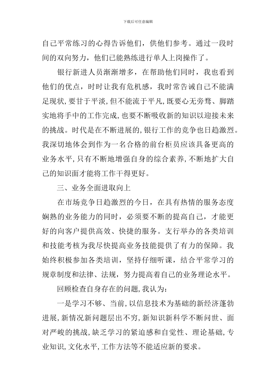 银行职员年度述职报告范文_第3页