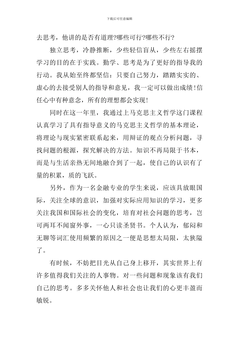党员思想汇报2024年11月份_第2页