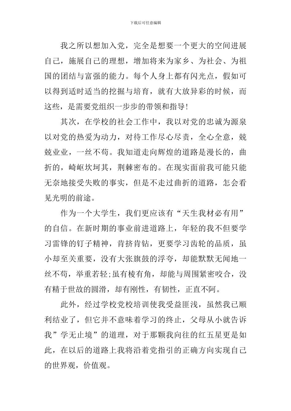 党员思想汇报2024年11月份_第3页