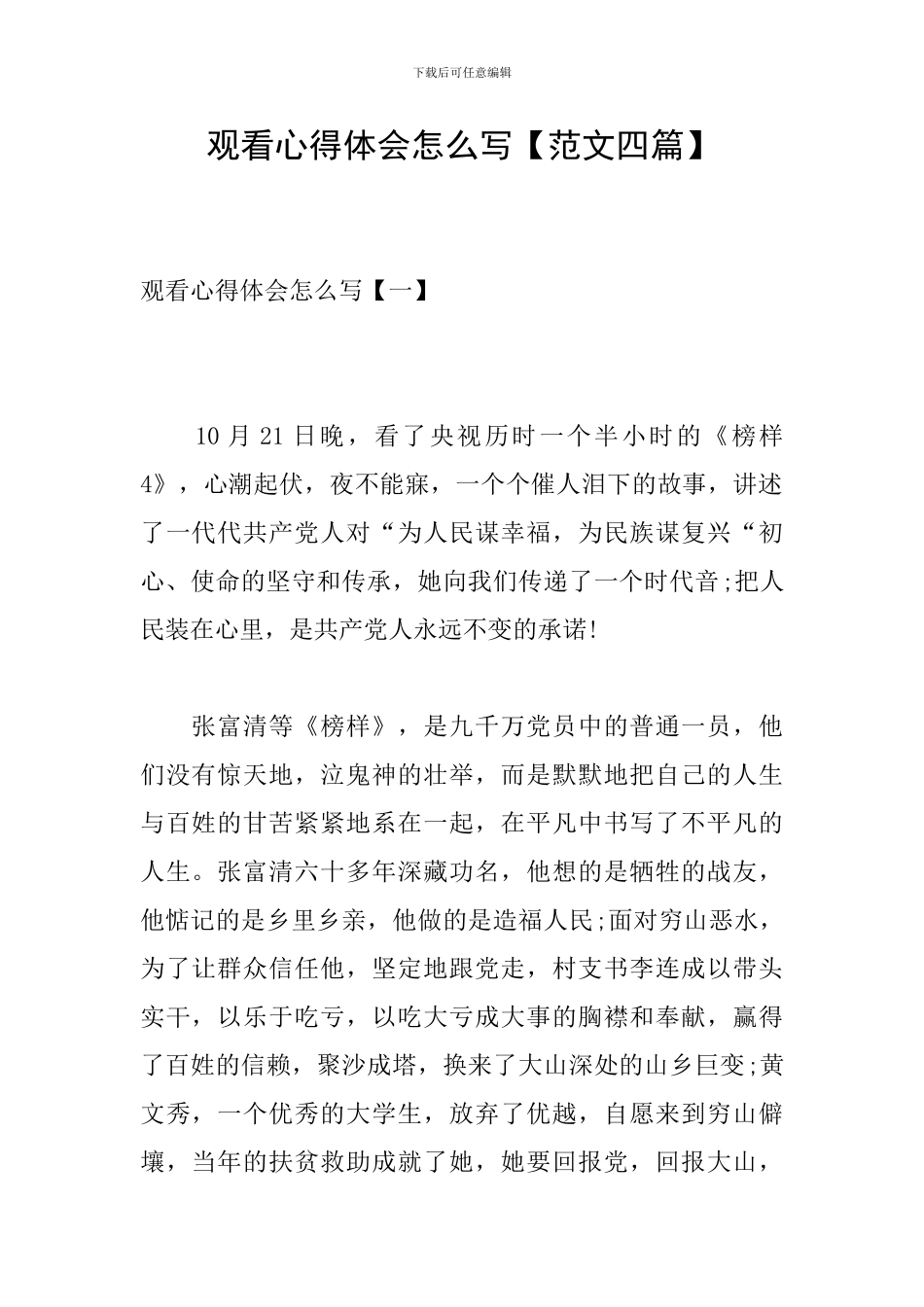 观看心得体会怎么写_第1页