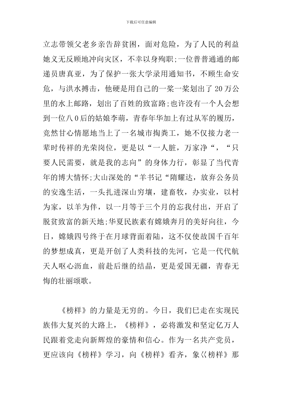 观看心得体会怎么写_第2页