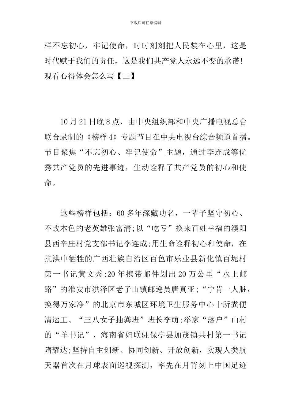 观看心得体会怎么写_第3页