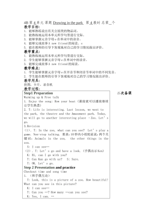 4B第4单元课题Drawinginthepark第4教时
