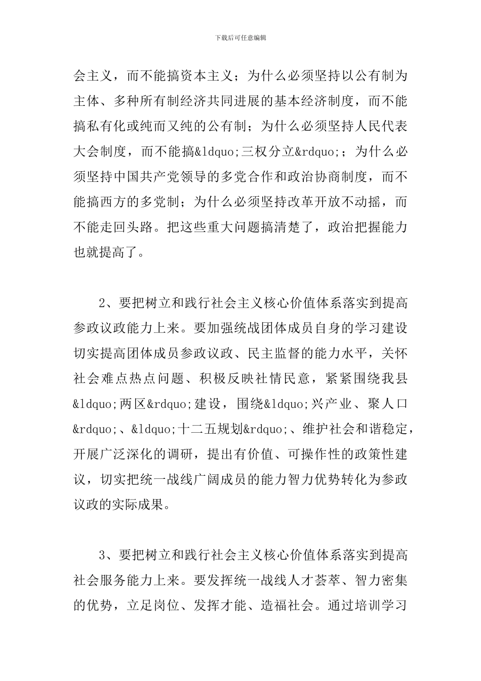 县长在价值体系学习会发言_第3页