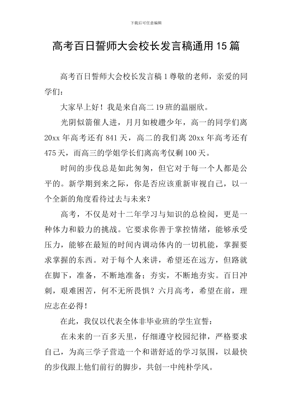 高考百日誓师大会校长发言稿通用15篇_第1页