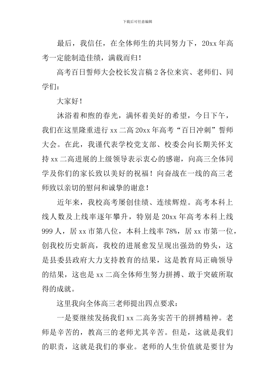 高考百日誓师大会校长发言稿通用15篇_第2页