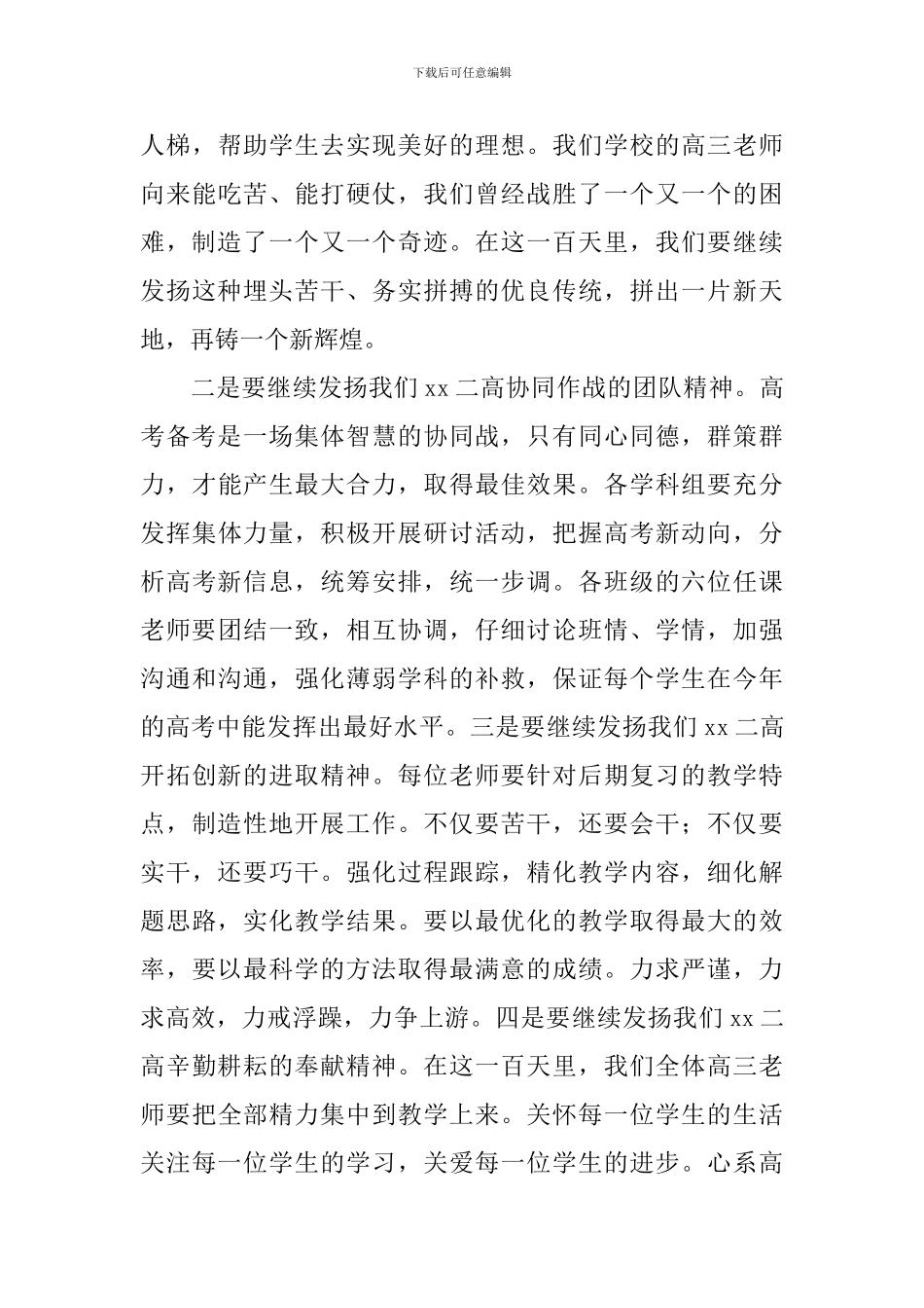 高考百日誓师大会校长发言稿通用15篇_第3页