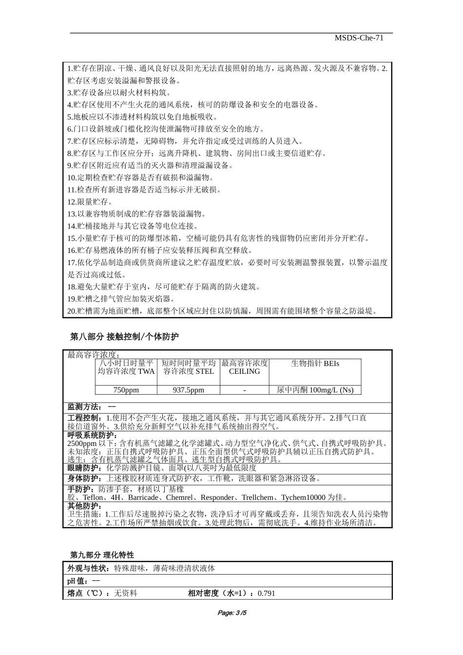 丙酮  安全资料表  MSDS  (Material Safety Data Sheet物质安全资料表)_第3页