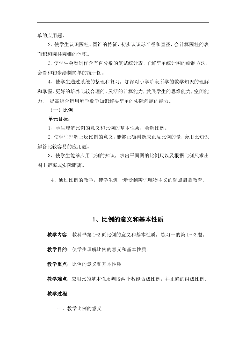 比例知识解应用题 教案 (1)_第2页
