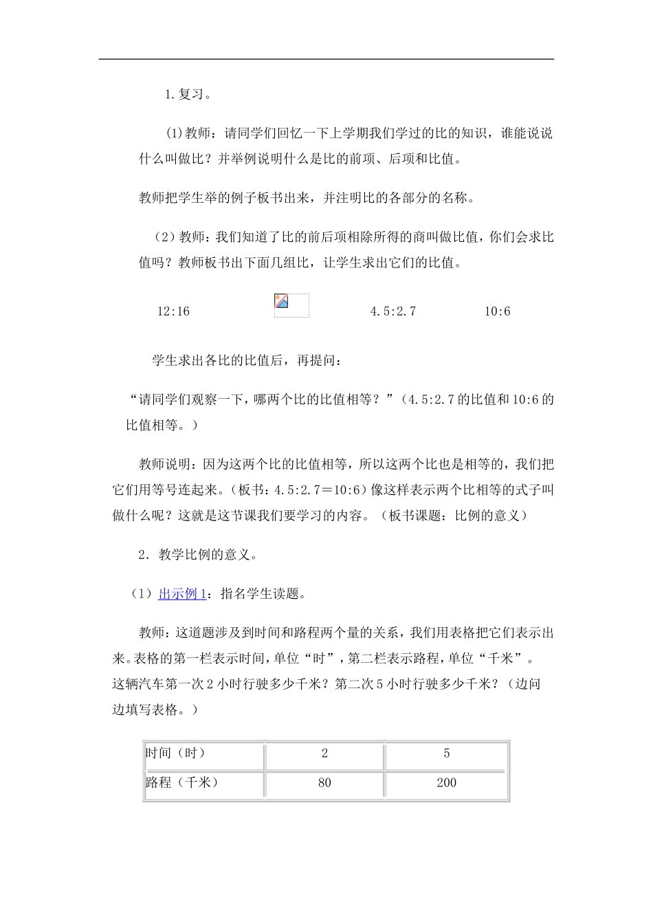 比例知识解应用题 教案 (1)_第3页
