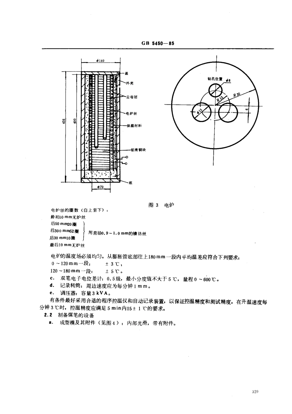 GBT 5450-1985 烟煤奥亚膨胀计试验_第3页