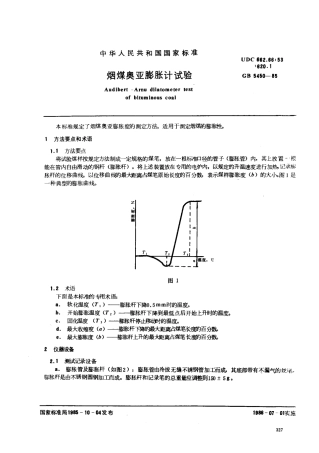 GBT 5450-1985 烟煤奥亚膨胀计试验