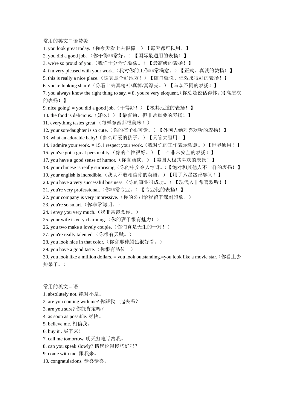 常用英语口语2000句_第1页