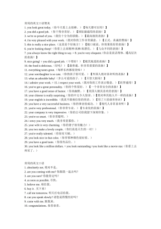 常用英语口语2000句