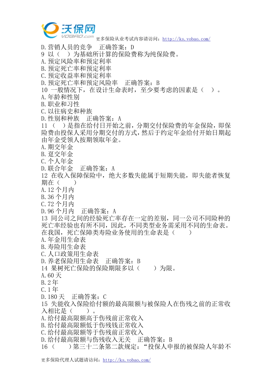 2015投连险与变额年金保险销售资质考试试题1_第2页