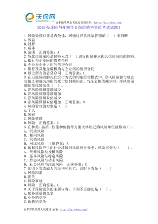 2015投连险与变额年金保险销售资质考试试题1