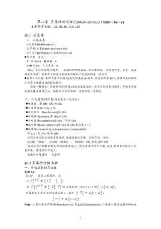 第八章  多属性效用理论