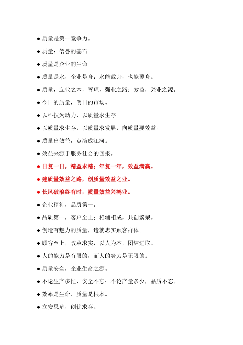 QC小组口号精选_第2页