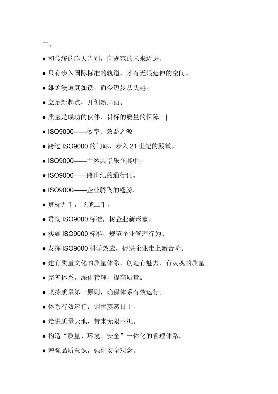 QC小组口号精选_第3页