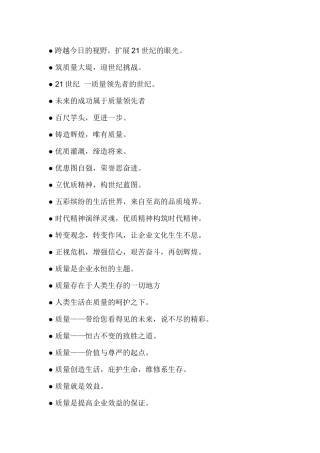 QC小组口号精选